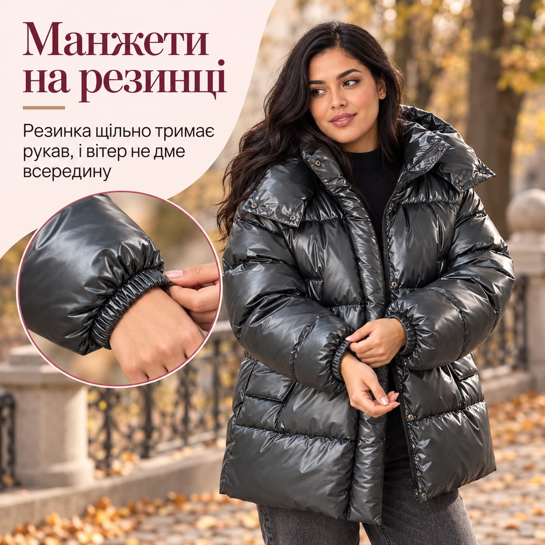Манжети на резинці: резинка щільно тримає рукав, і вітер не дме всередину. Куртка Aosta