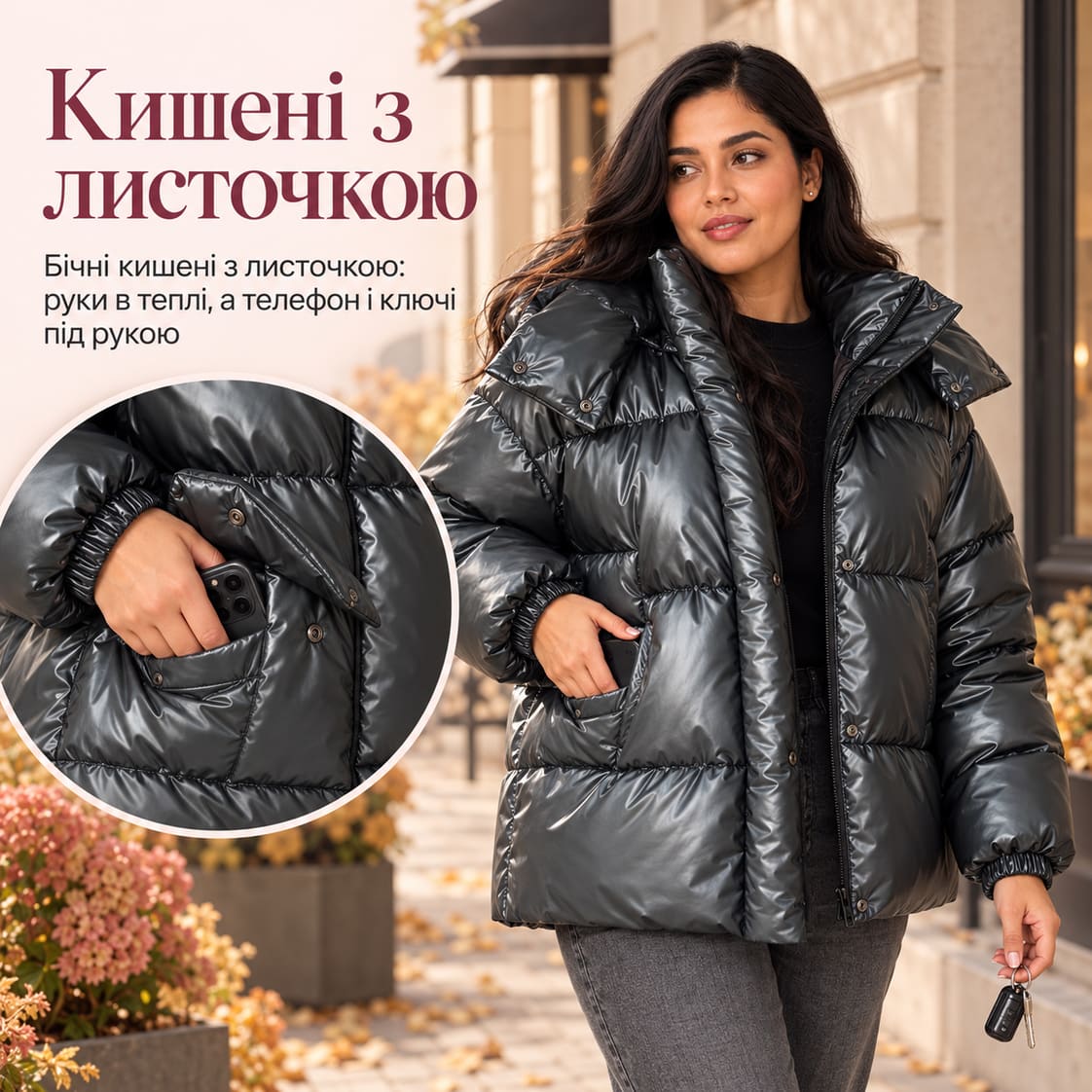 Кишені з листочкою: бічні кишені з листочкою: руки в теплі, а телефон і ключі під рукою. Куртка Aosta