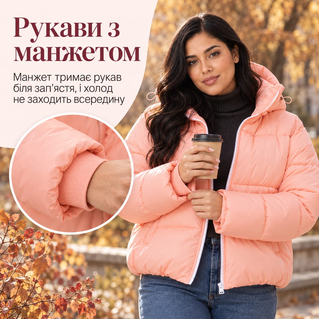 Рукави з манжетом: манжет тримає рукав біля зап’ястя, і холод не заходить всередину. Куртка Bolzano