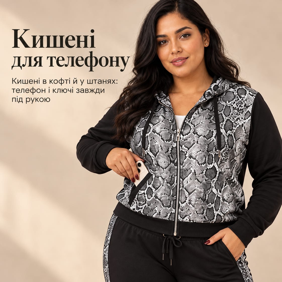 Кишені для телефону: кишені в кофті й у штанях: телефон і ключі завжди під рукою. Костюм Cesena