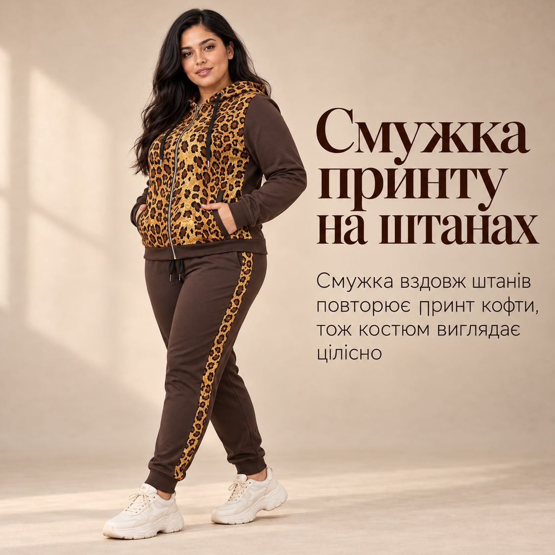 Смужка принту на штанах: смужка вздовж штанів повторює принт кофти, тож костюм виглядає цілісно. Костюм Cesena