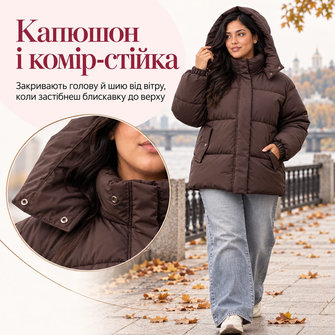 Капюшон і комір-стійка: закривають голову й шию від вітру, коли застібнеш блискавку до верху. Куртка Cortina