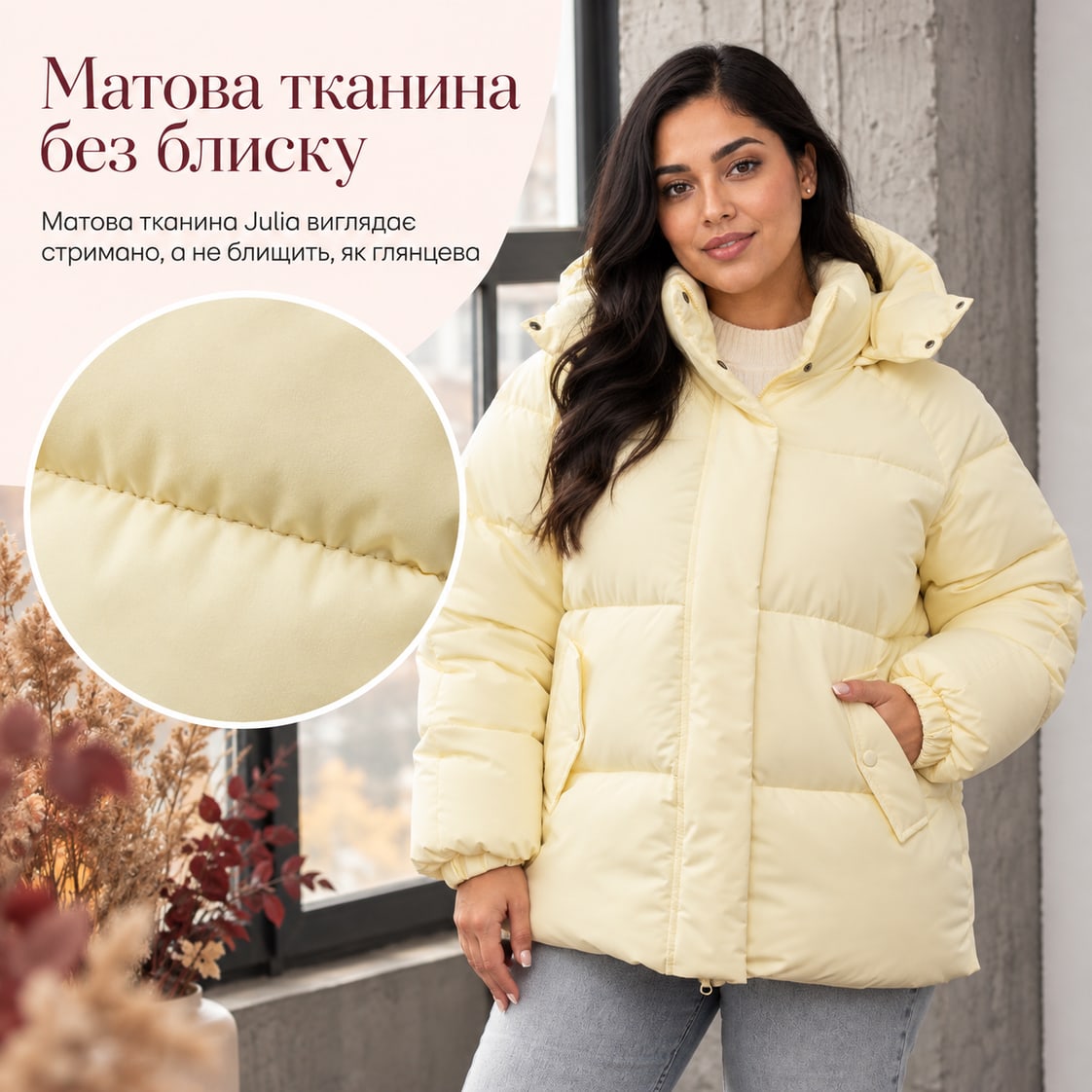 Матова тканина без блиску: матова тканина Julia виглядає стримано, а не блищить, як глянцева. Куртка Cortina