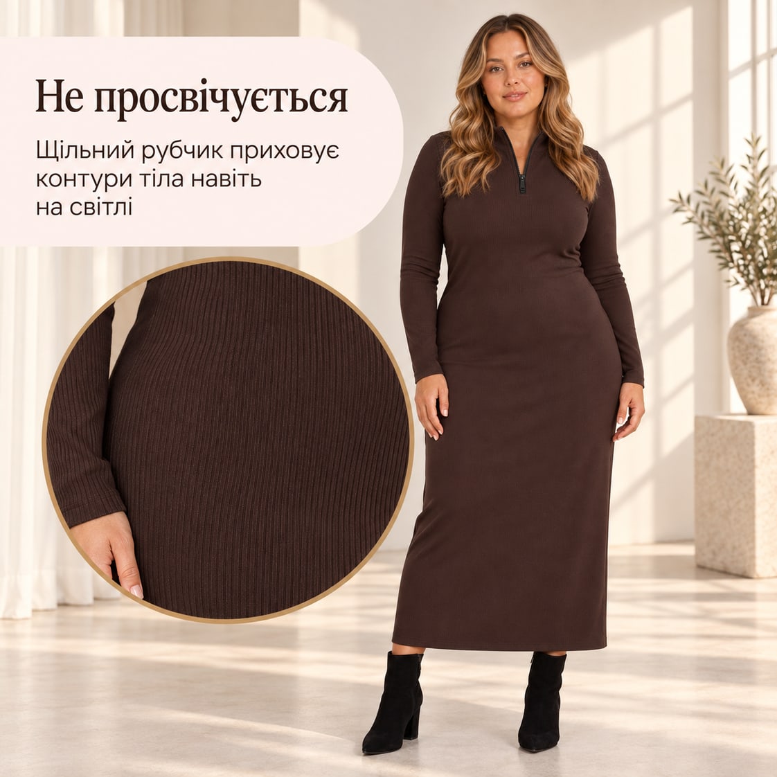 Не просвічується: щільний рубчик приховує контури тіла навіть на світлі. Сукня Grata