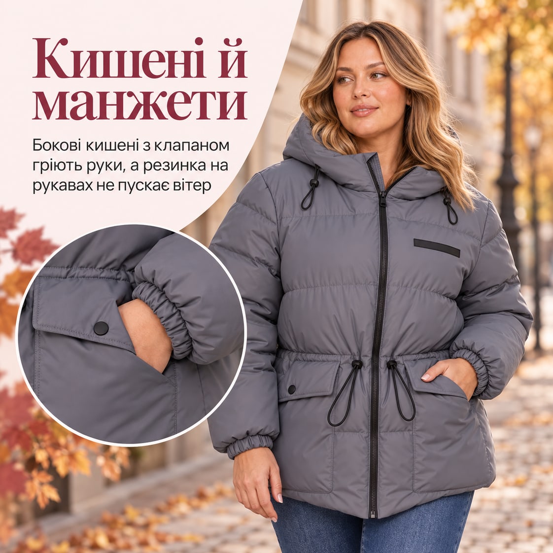 Кишені й манжети: бокові кишені з клапаном гріють руки, а резинка на рукавах не пускає вітер. Куртка Kim