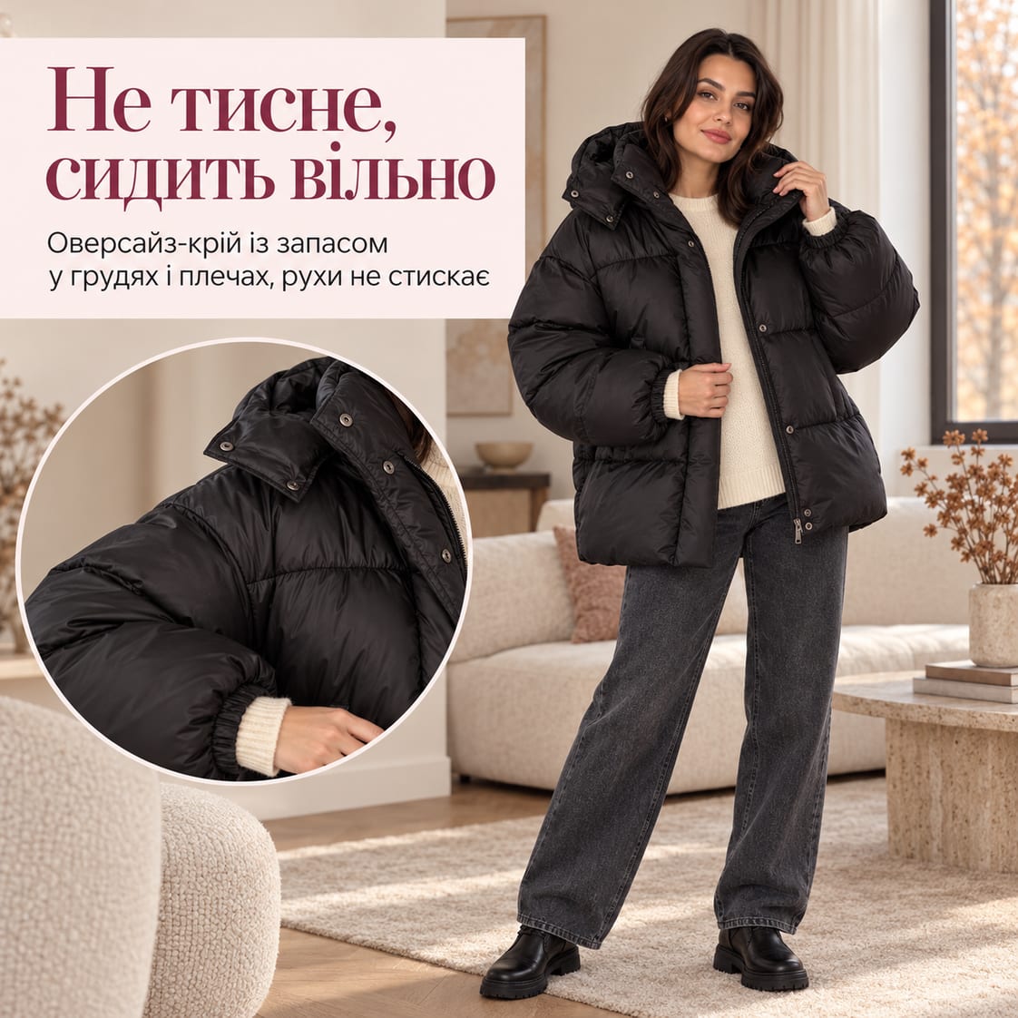 Не тисне, сидить вільно: оверсайз-крій із запасом у грудях і плечах, рухи не стискає. Куртка Livigno