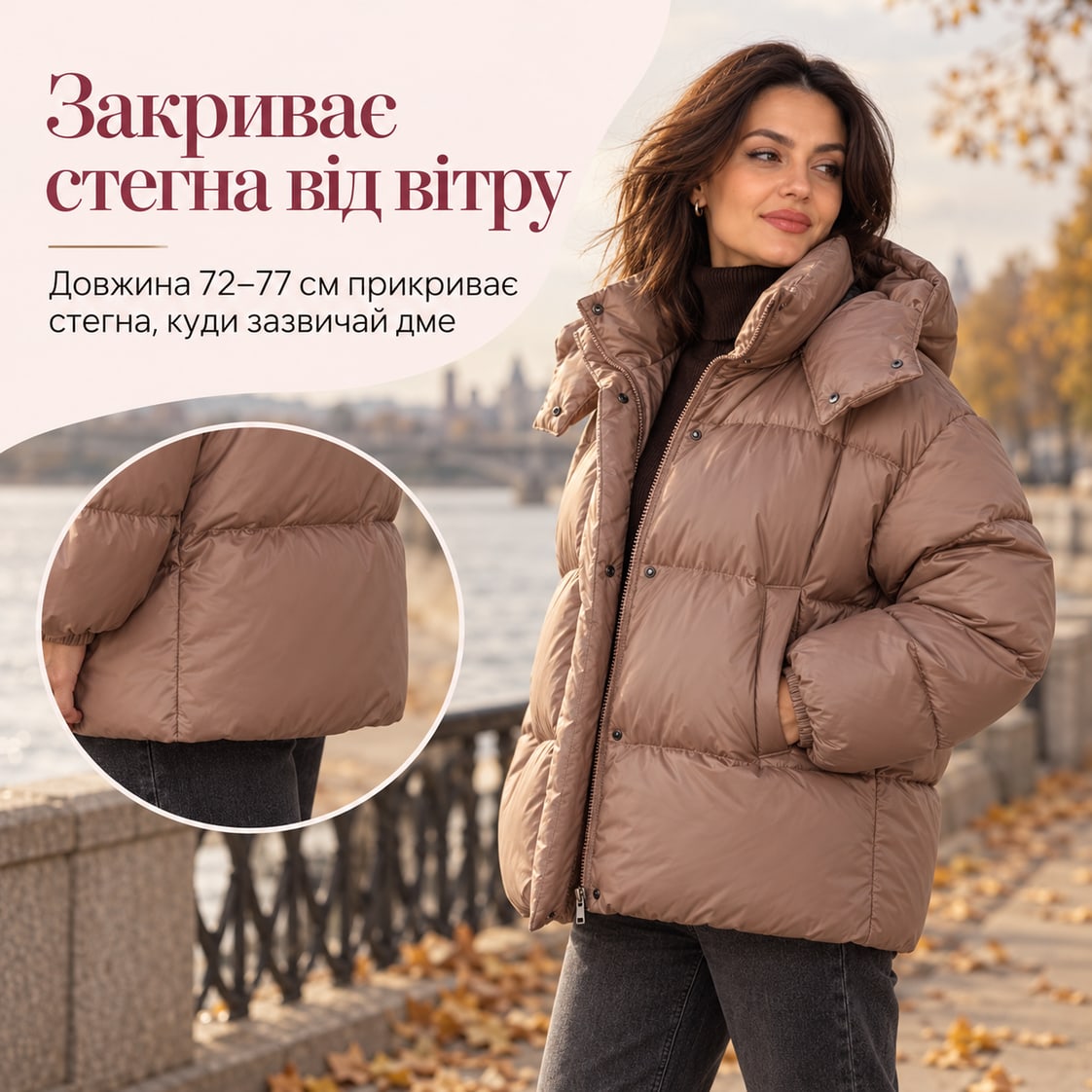 Закриває стегна від вітру: довжина 72–77 см прикриває стегна, куди зазвичай дме. Куртка Livigno