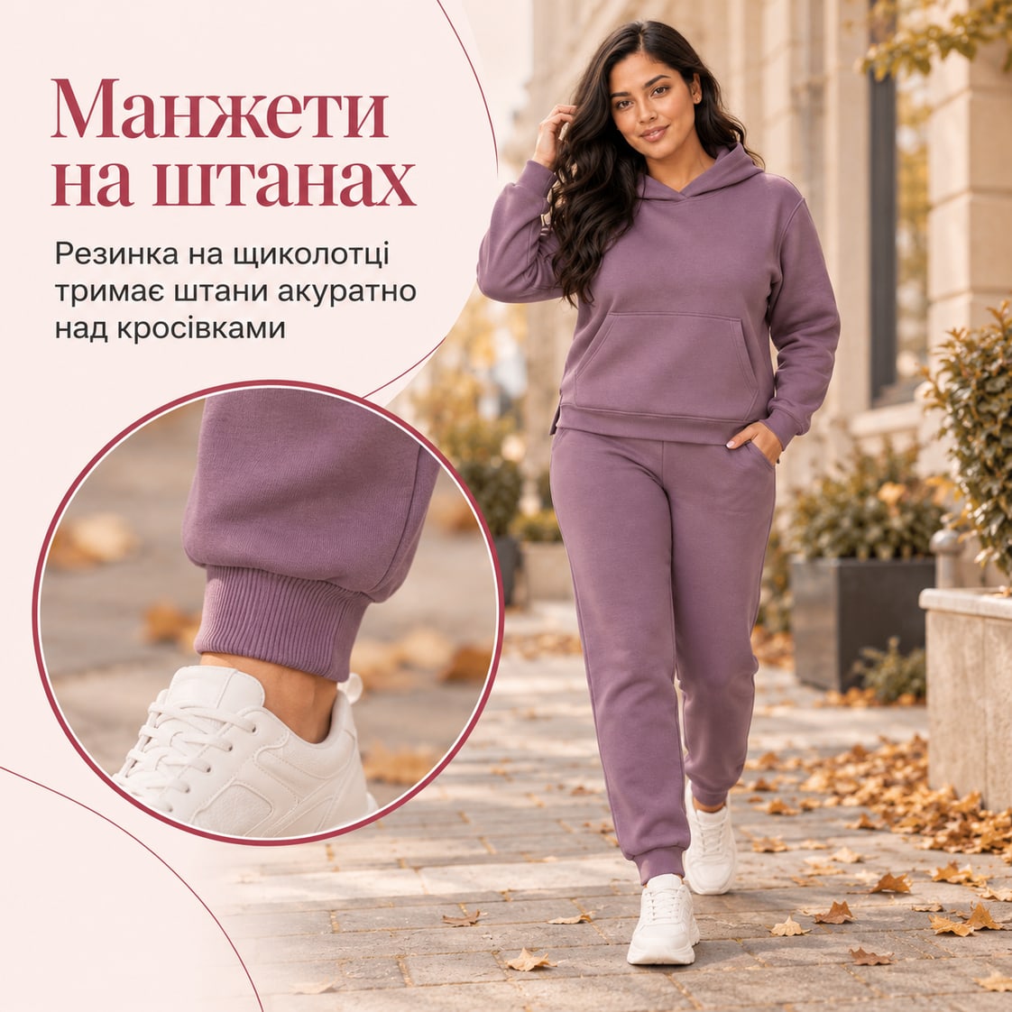 Манжети на штанах: резинка на щиколотці тримає штани акуратно над кросівками. Костюм Nant