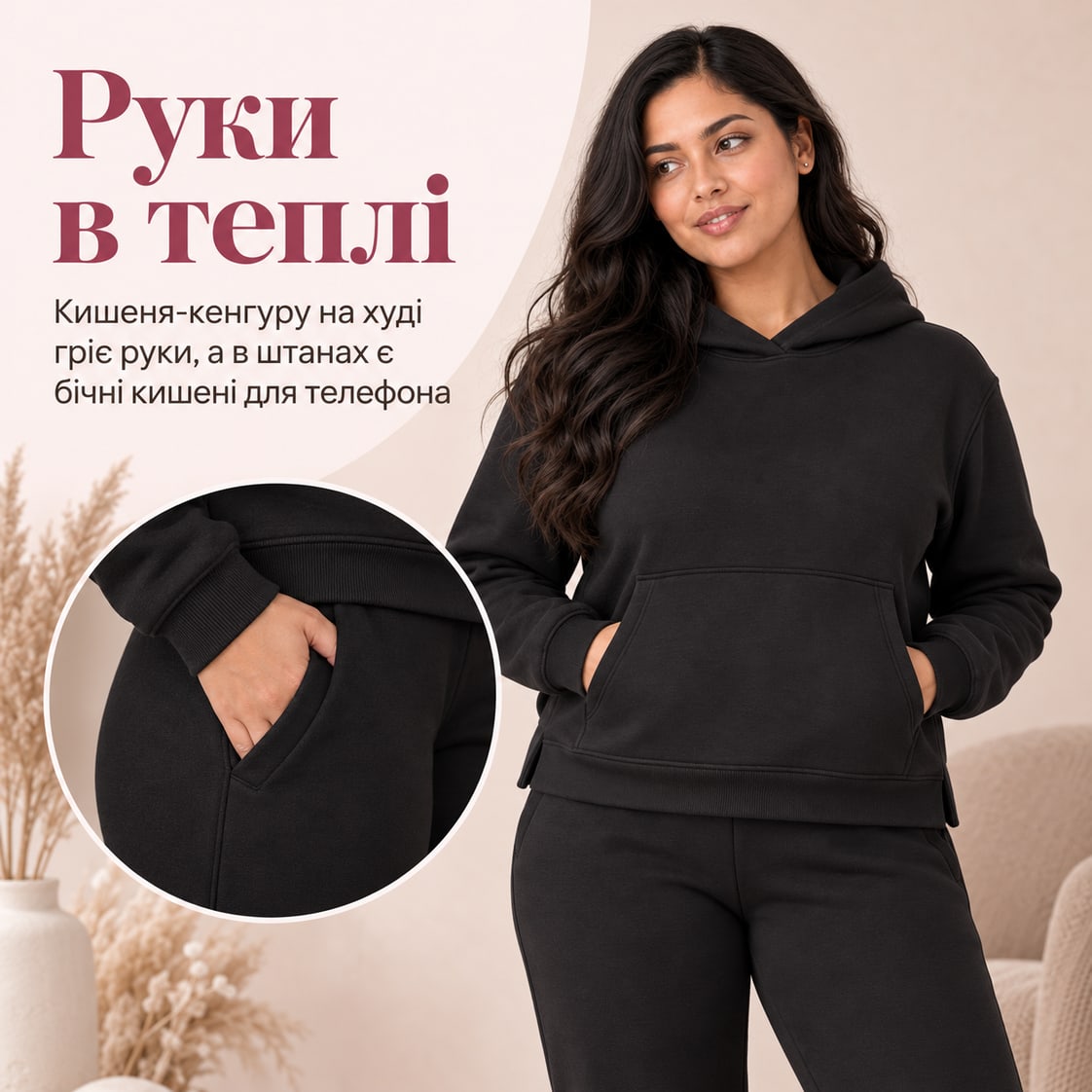 Руки в теплі: кишеня-кенгуру на худі гріє руки, а в штанах є бічні кишені для телефона. Костюм Nant