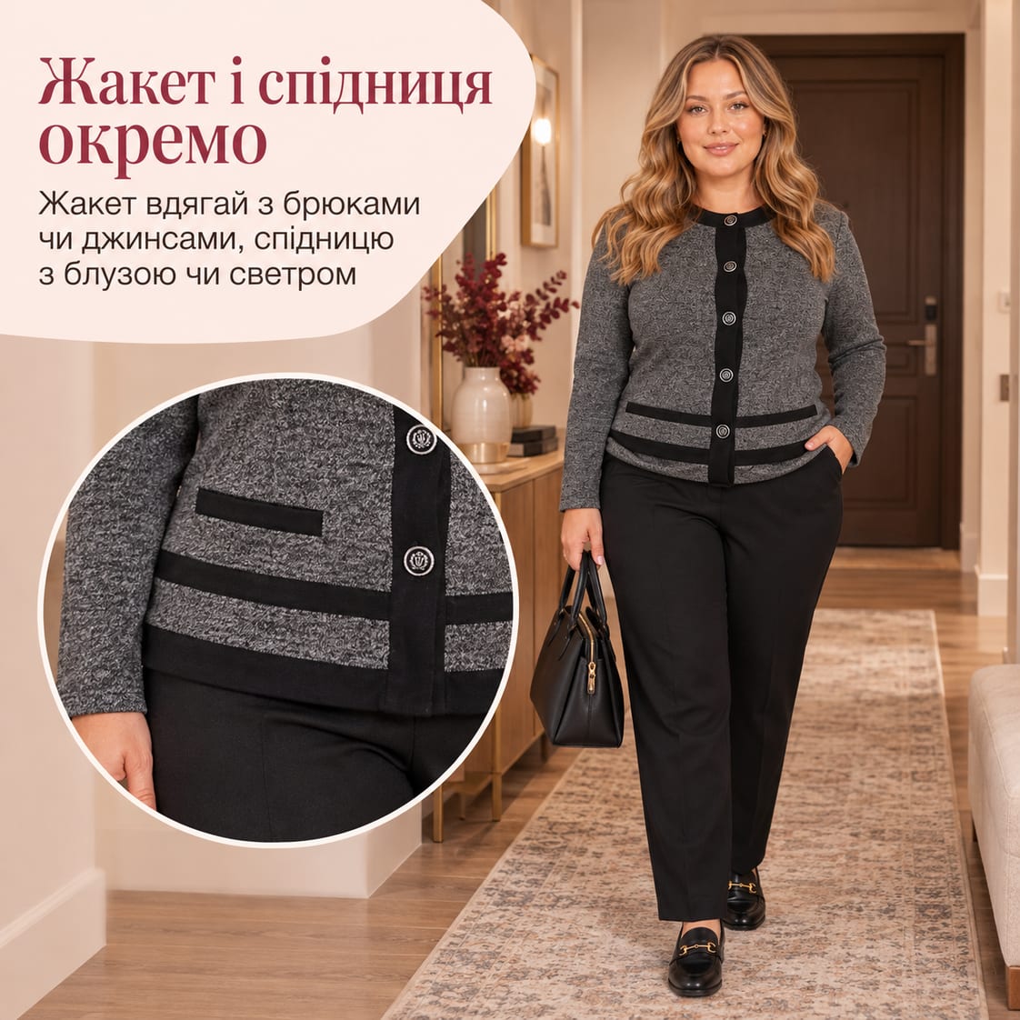 Жакет і спідниця окремо: жакет вдягай з брюками чи джинсами, спідницю з блузою чи светром. Костюм Novara