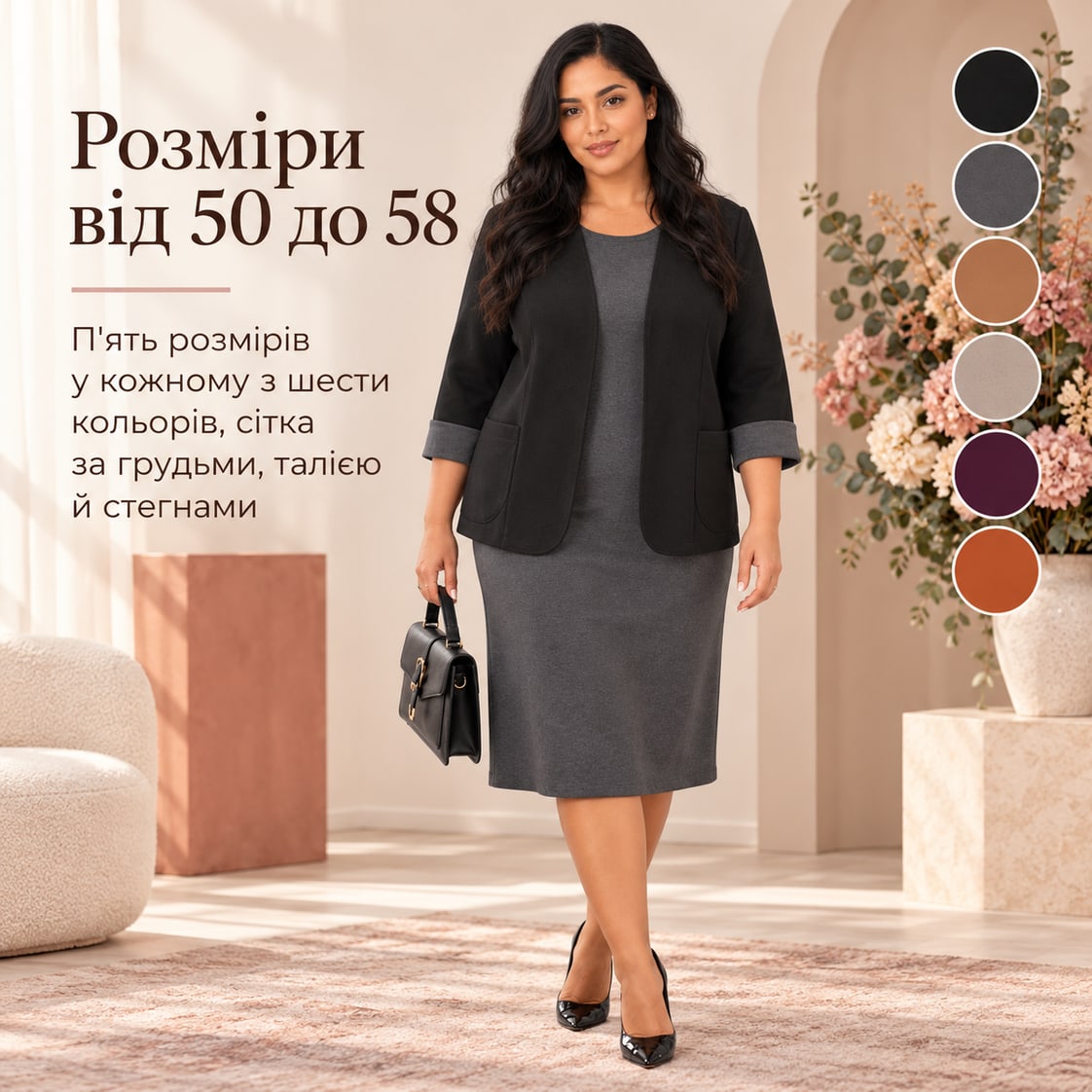 Розміри від 50 до 58: п'ять розмірів у кожному з шести кольорів, сітка за грудьми, талією й стегнами. Костюм Orvieto