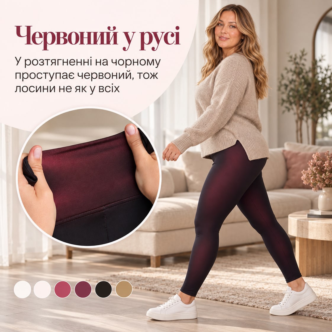 Червоний у русі: у розтягненні на чорному проступає червоний, тож лосини не як у всіх. Лосини Oshio