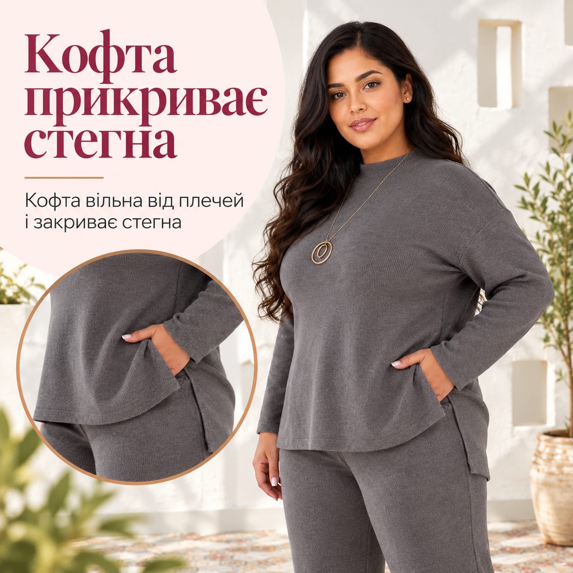 Кофта прикриває стегна: кофта вільна від плечей і закриває стегна. Костюм Ostuni