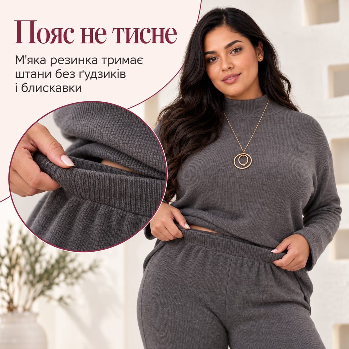 Пояс не тисне: м'яка резинка тримає штани без ґудзиків і блискавки. Костюм Ostuni