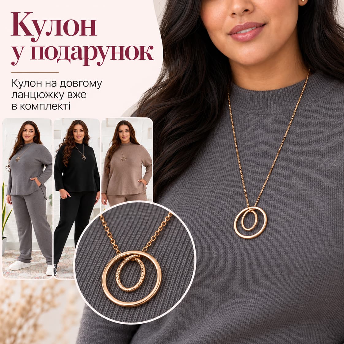 Кулон у подарунок: кулон на довгому ланцюжку вже в комплекті. Костюм Ostuni