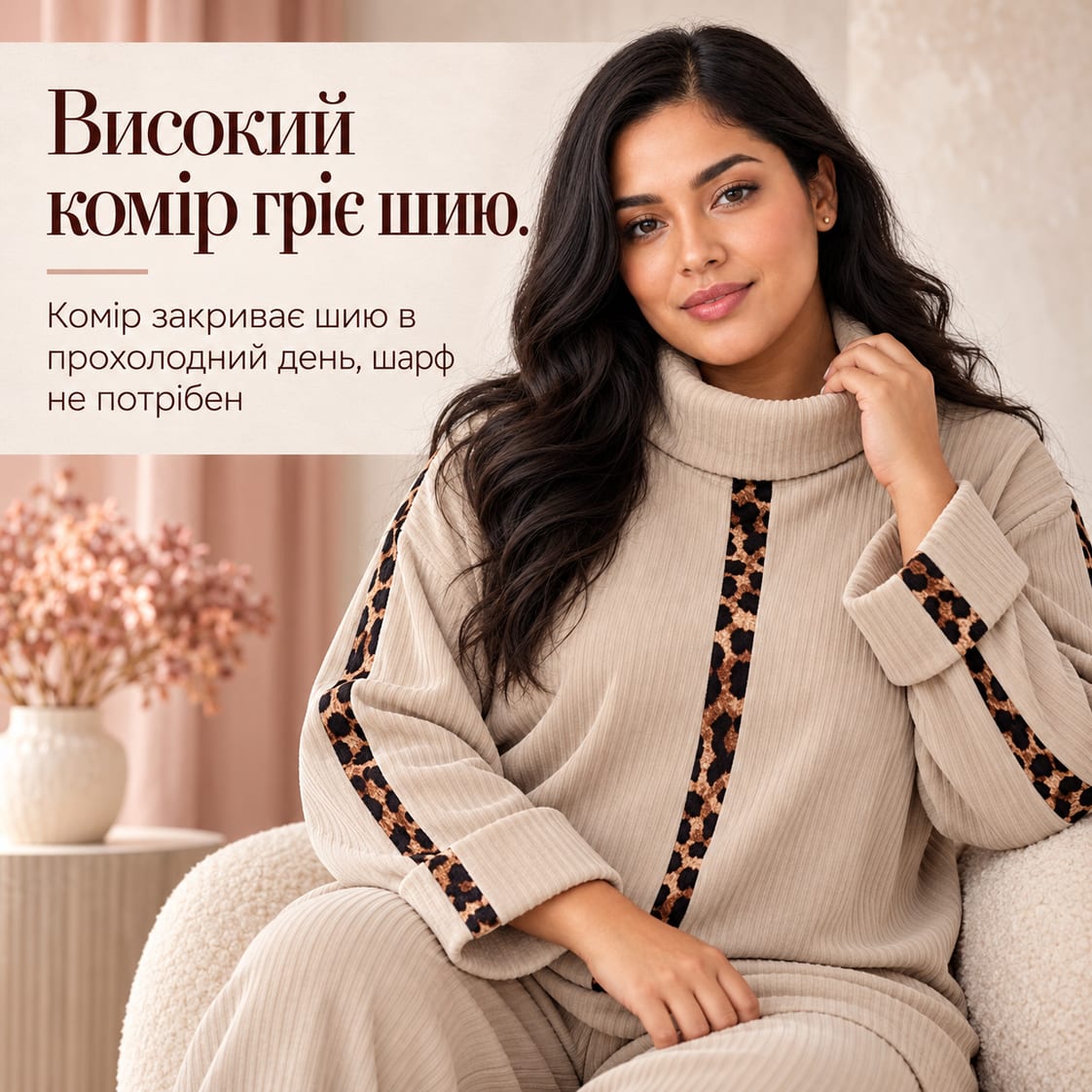 Високий комір гріє шию: комір закриває шию в прохолодний день, шарф не потрібен. Костюм Palermo