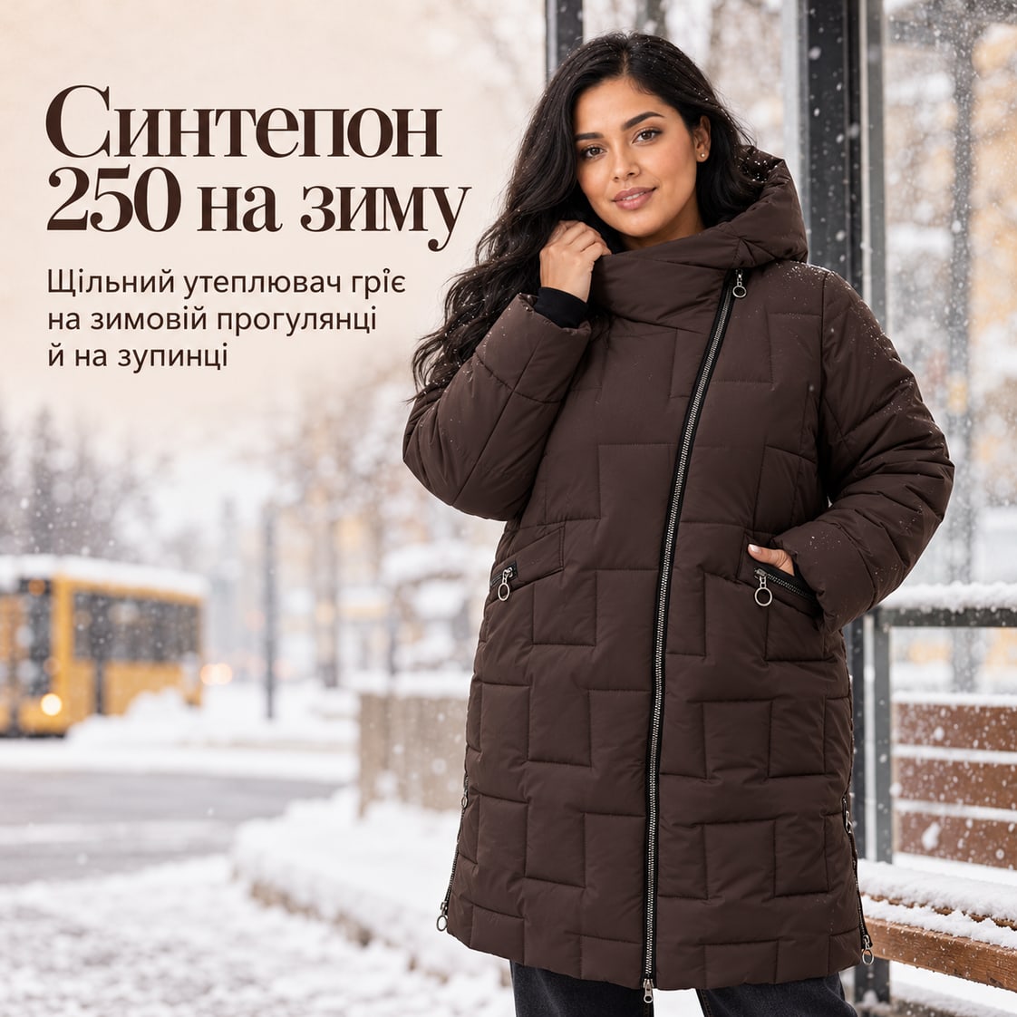 Синтепон 250 на зиму: щільний утеплювач гріє на зимовій прогулянці й на зупинці. Куртка Pescara