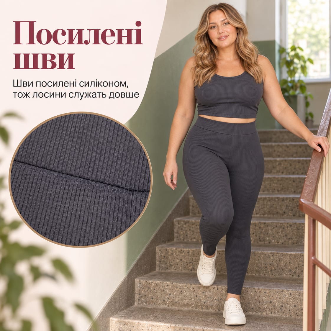 Посилені шви: шви посилені силіконом, тож лосини служать довше. Лосини Ponto
