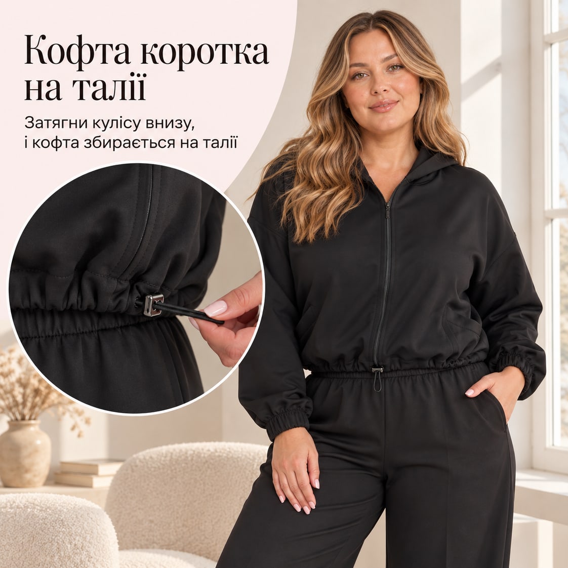Кофта коротка на талії: затягни кулісу внизу, і кофта збирається на талії. Костюм Portofino