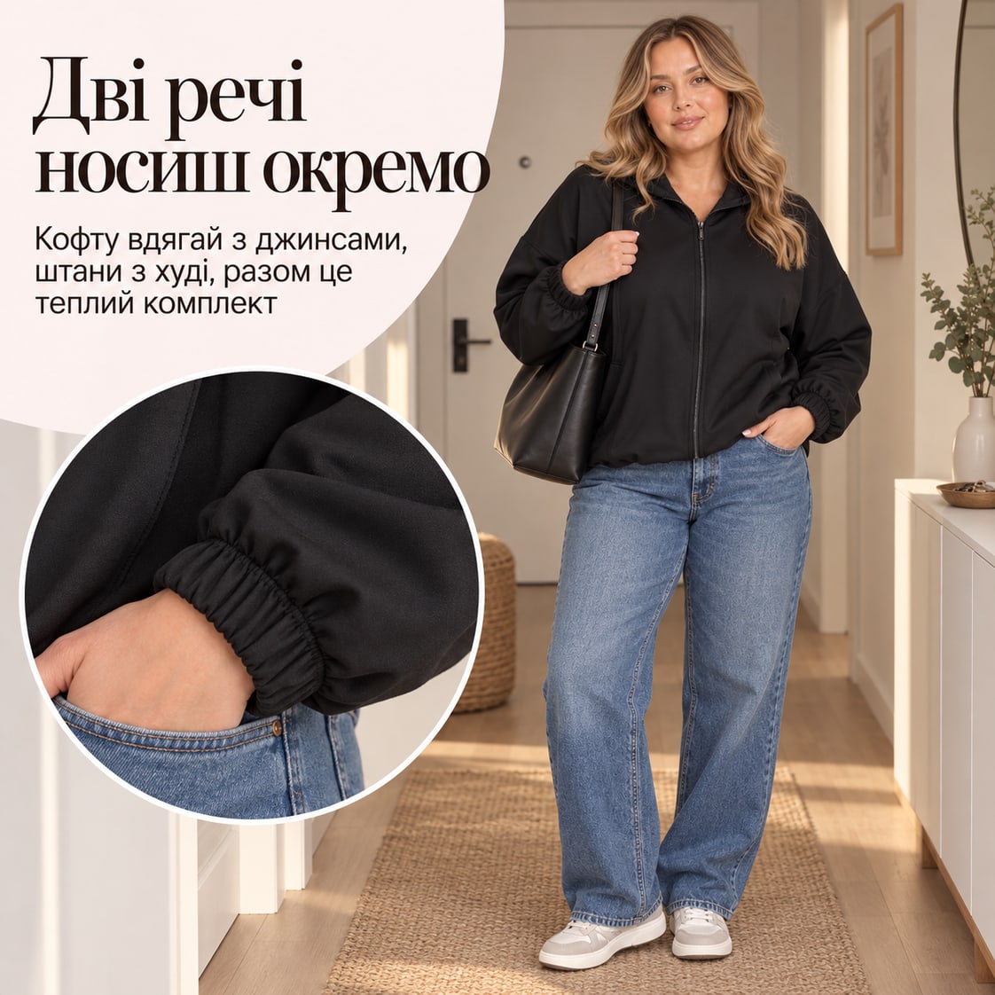 Дві речі носиш окремо: кофту вдягай з джинсами, штани з худі, разом це теплий комплект. Костюм Portofino