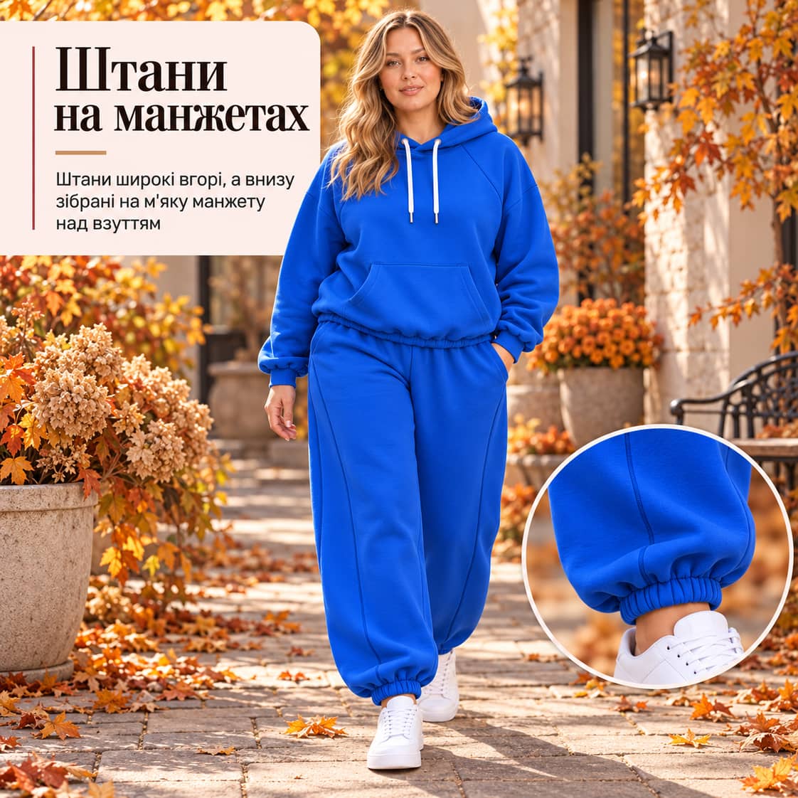 Штани на манжетах: штани широкі вгорі, а внизу зібрані на м'яку манжету над взуттям. Костюм Rimini