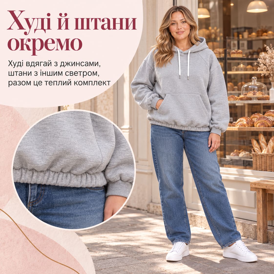 Худі й штани окремо: худі вдягай з джинсами, штани з іншим светром, разом це теплий комплект. Костюм Rimini