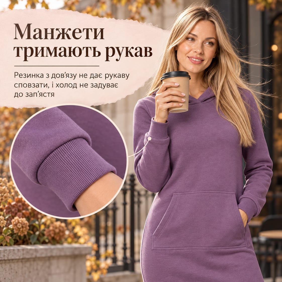 Манжети тримають рукав: резинка з дов’язу не дає рукаву сповзати, і холод не задуває до зап’ястя. Сукня Roshel