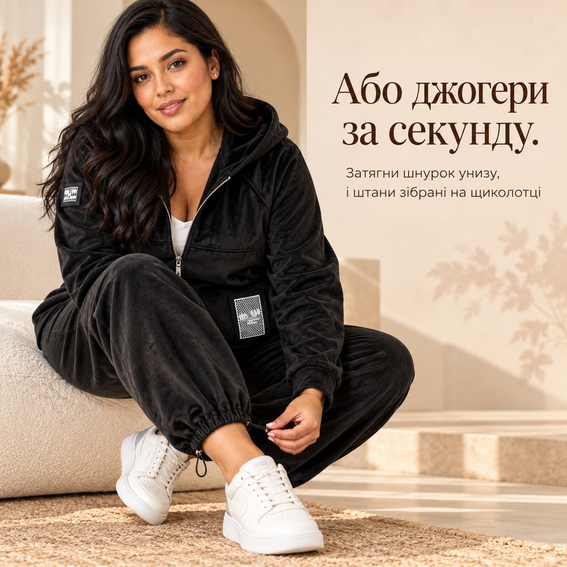 Або джогери за секунду: затягни шнурок унизу, і штани зібрані на щиколотці. Костюм Rovigo