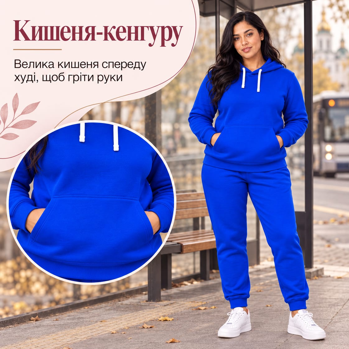 Кишеня-кенгуру: велика кишеня спереду худі, щоб гріти руки. Костюм Salerno