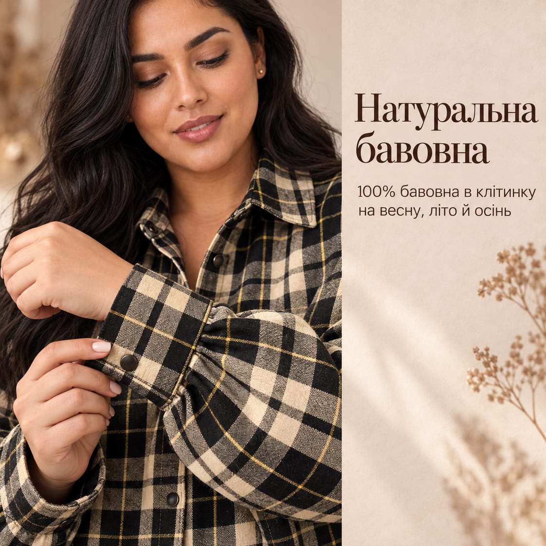 Натуральна бавовна: 100% бавовна в клітинку на весну, літо й осінь. Сорочка Siena