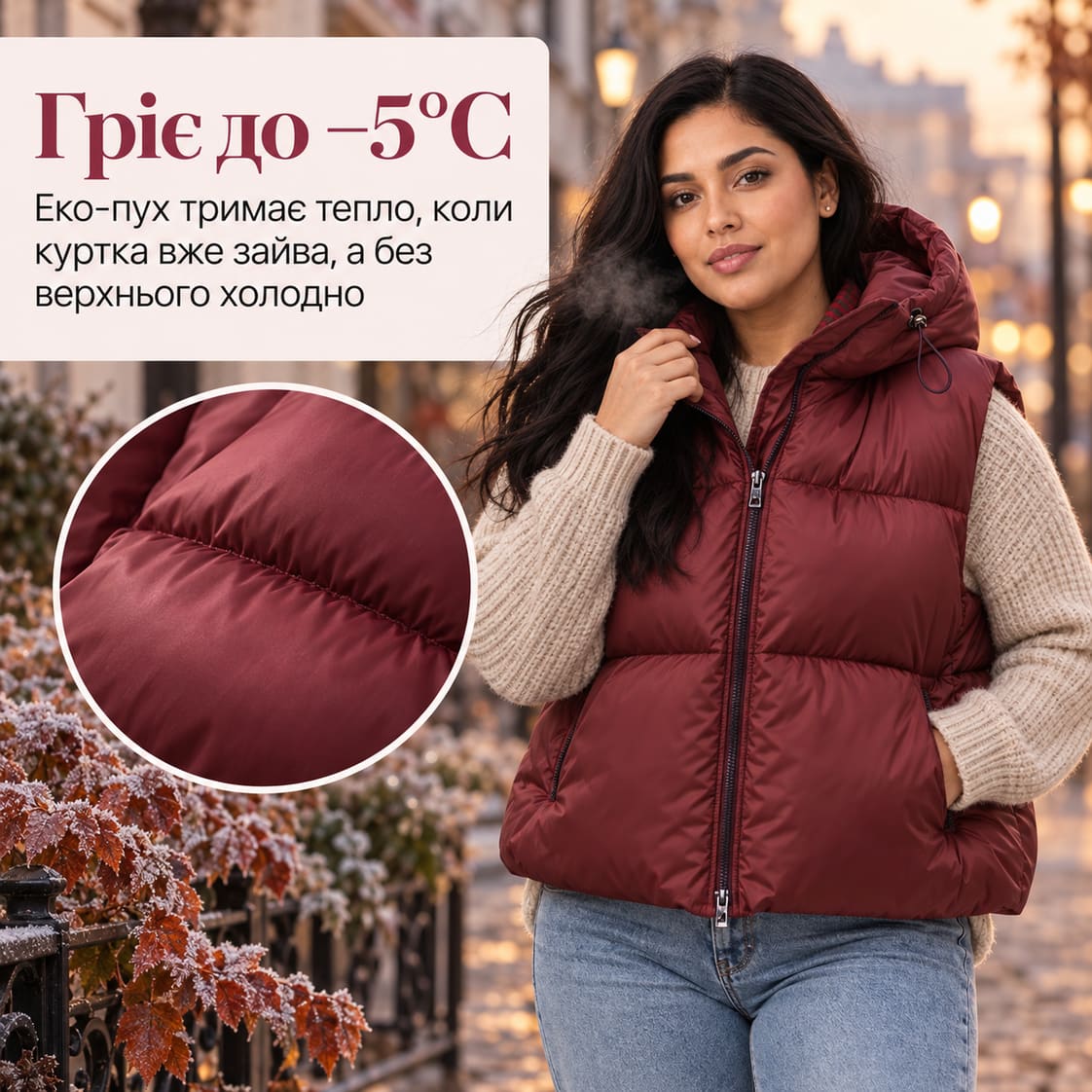 Гріє до −5°C: еко-пух тримає тепло, коли куртка вже зайва, а без верхнього холодно. Жилет Sorrento