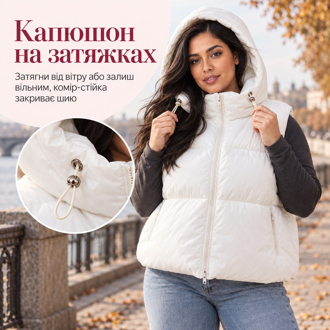 Капюшон на затяжках: затягни від вітру або залиш вільним, комір-стійка закриває шию. Жилет Sorrento