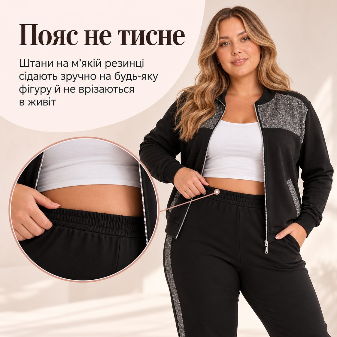 Пояс не тисне: штани на м'якій резинці сідають зручно на будь-яку фігуру й не врізаються в живіт. Костюм Spello