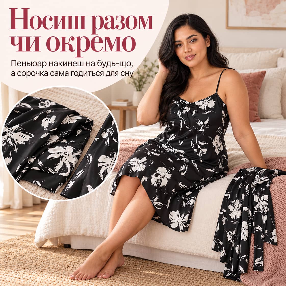 Носиш разом чи окремо: пеньюар накинеш на будь-що, а сорочка сама годиться для сну. Піжама Treviso
