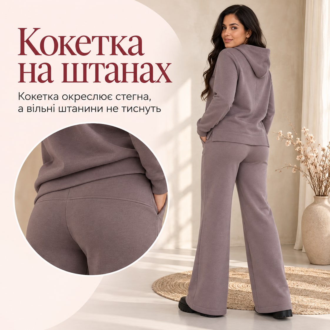 Кокетка на штанах: кокетка окреслює стегна, а вільні штанини не тиснуть. Костюм Tulon
