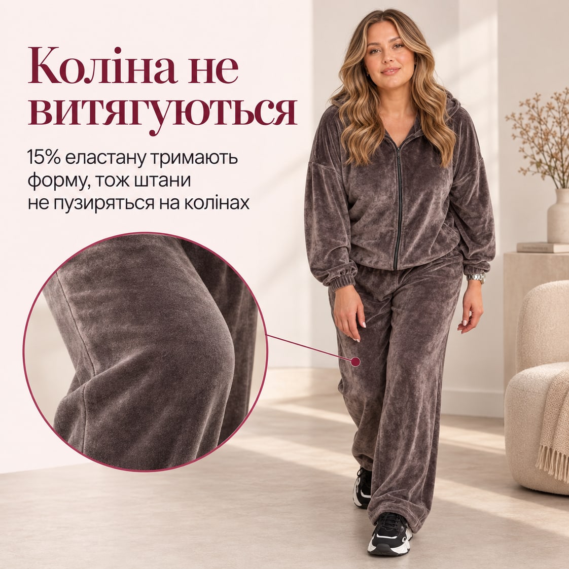 Коліна не витягуються: 15% еластану тримають форму, тож штани на колінах лишаються рівними. Костюм Velurra