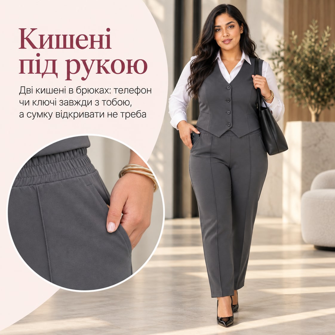 Кишені під рукою: дві кишені в брюках: телефон чи ключі завжди з тобою, а сумку відкривати не треба. Костюм Vento