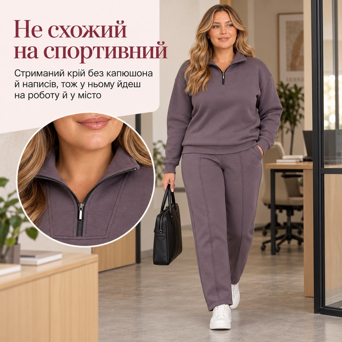 Не схожий на спортивний: стриманий крій без капюшона й написів, тож у ньому йдеш на роботу й у місто. Костюм Versal