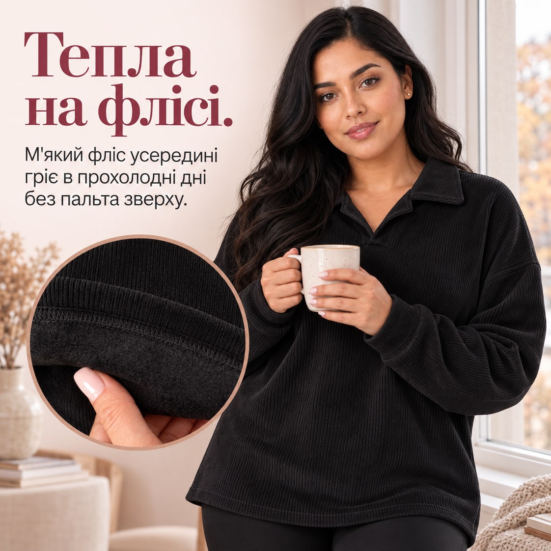 Тепла на флісі: м'який фліс усередині гріє в прохолодні дні без пальта зверху. Светр Vitto